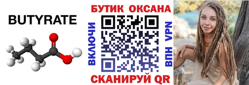 БУТИРАТ вода  omg ТОР  Тырныауз 